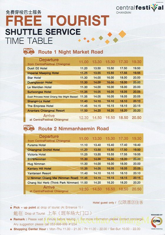 セントラルフェステイバルの無料バス時刻表(1)
