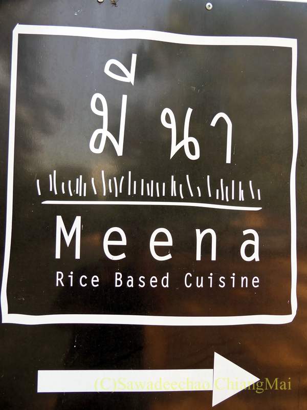 チェンマイの人気創作タイ料理レストラン、ミーナーライスベイストキュイジーヌの案内看板