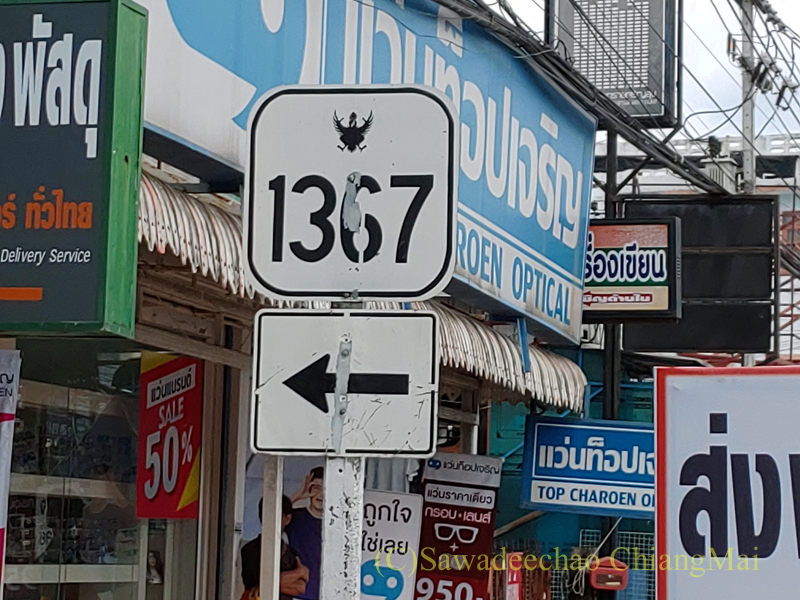 チェンマイ郊外サンサーイのパームアット交差点の標識