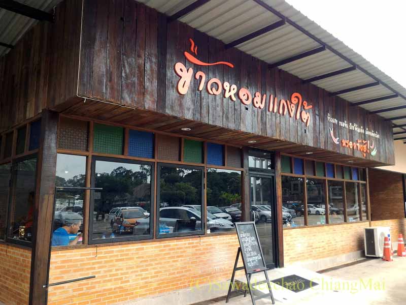 チェンマイある南部タイ料理飯屋カーオホームゲーンタイの外観