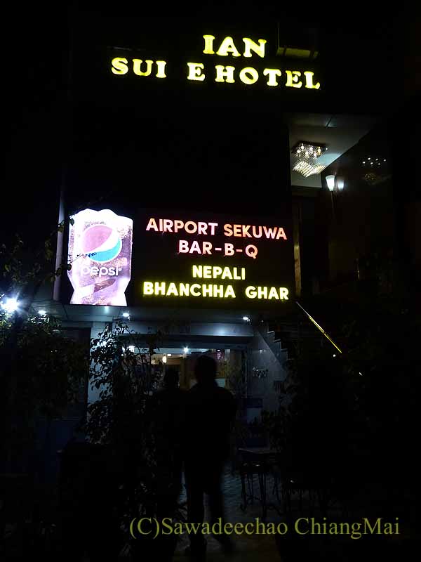 ネパールのカトマンズにあるBBQレストラン、エアポートセクワ外観