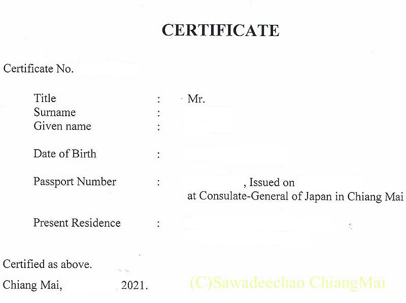 チェンマイの日本領事館ので取得した在留届出済証明
