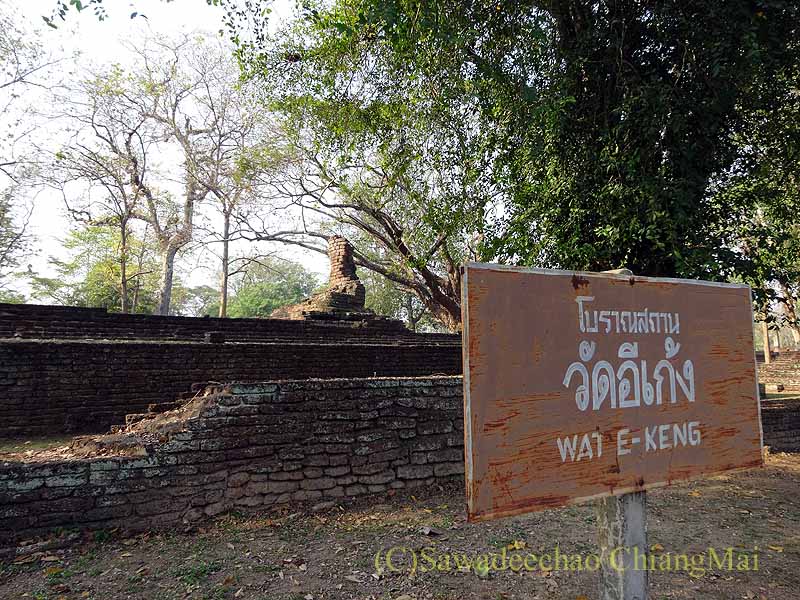 タイのカムペーンペット歴史公園遺跡群のワットイーケン
