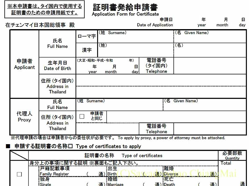 チェンマイの日本領事館の在留届出済証明申請書