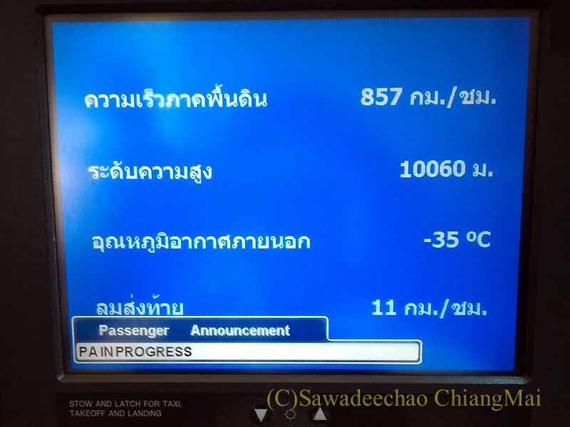 タイ国際航空TG105便のシートモニター