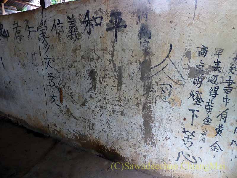 チェンラーイ県にあるクンサー軍事基地の壁の落書き