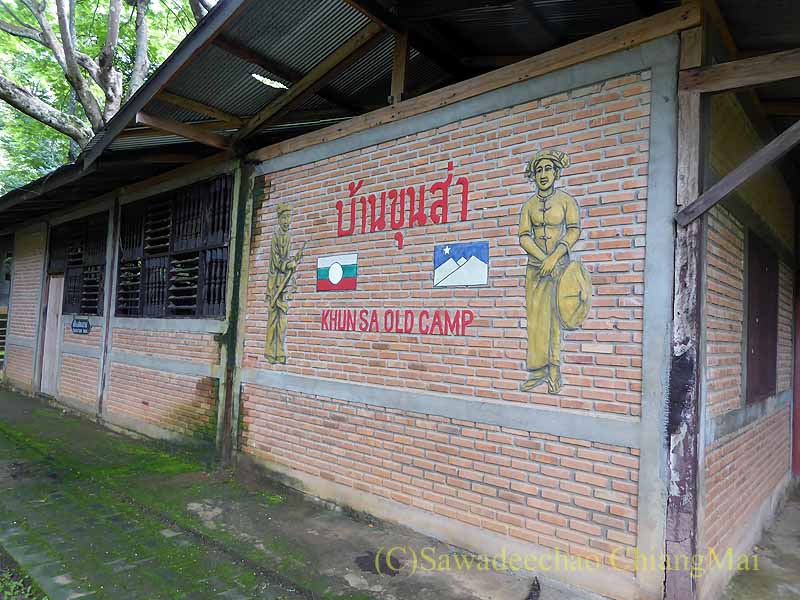 チェンラーイ県にある麻薬王クンサーの軍事基地のメインの建物