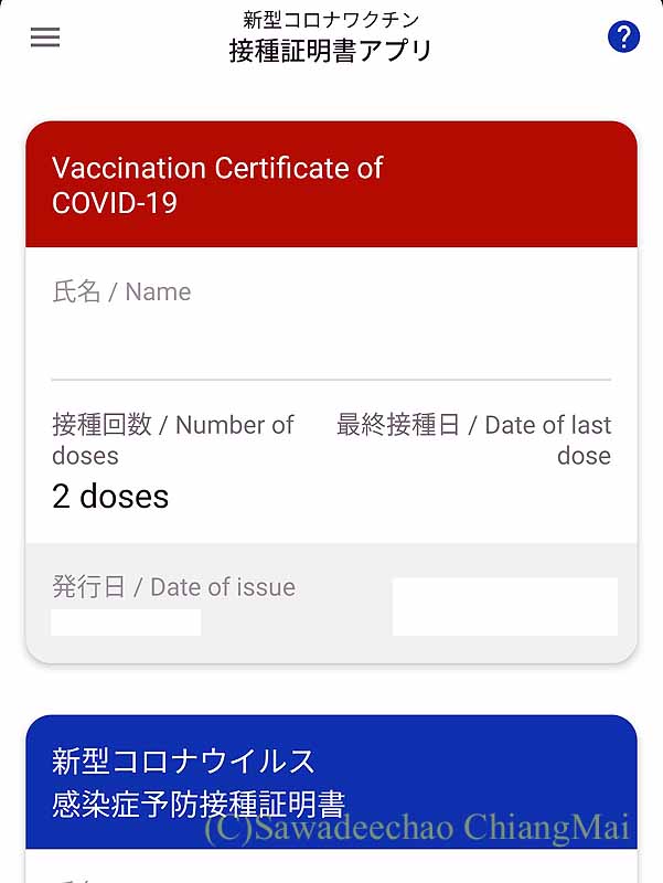 新型コロナウイルス感染症予防接種証明書アプリ