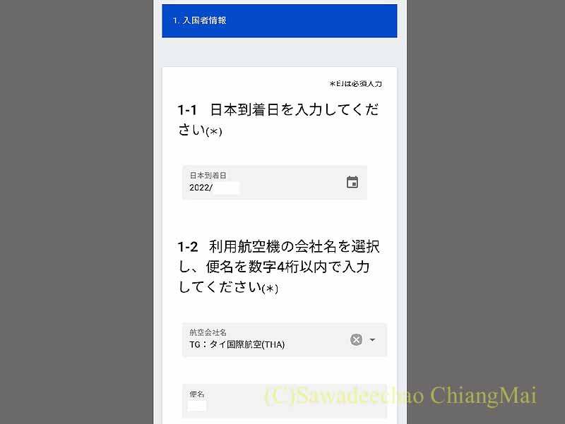 日本入国のための「MySOS」アプリの質問票画面