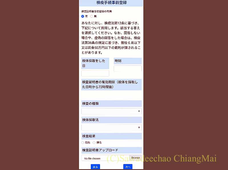 日本入国のための「MySOS」アプリの検査証明書画面