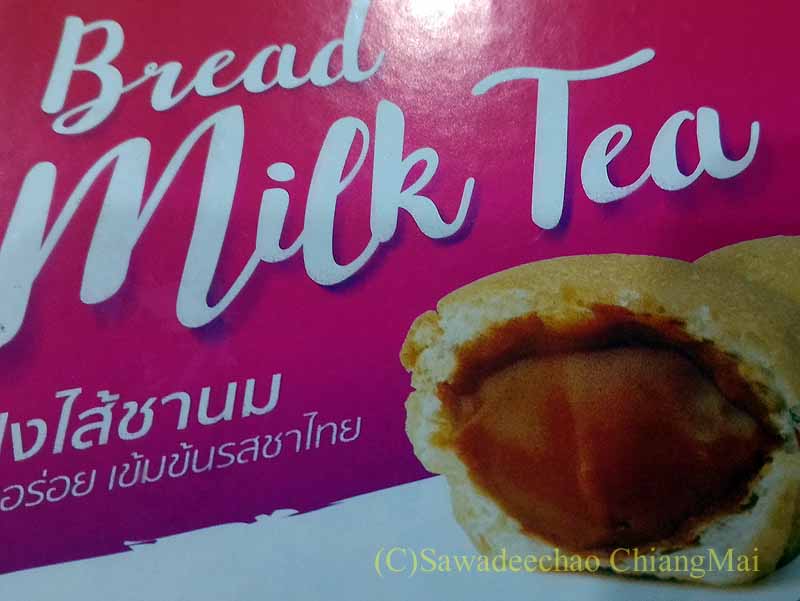 チェンマイで買ったタイミルクティーパン