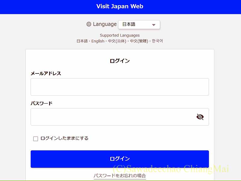 Visit Japan Webのログイン画面