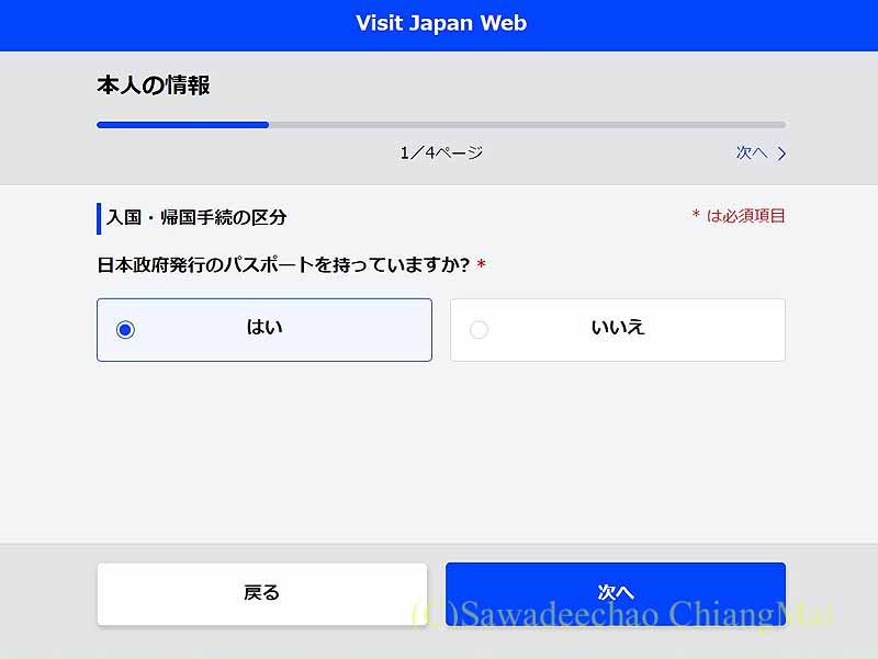 Visit Japan Webの利用者情報入力画面