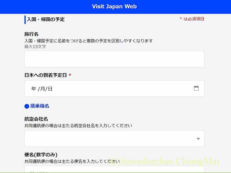 Visit Japan Webの帰国予定情報入力画面