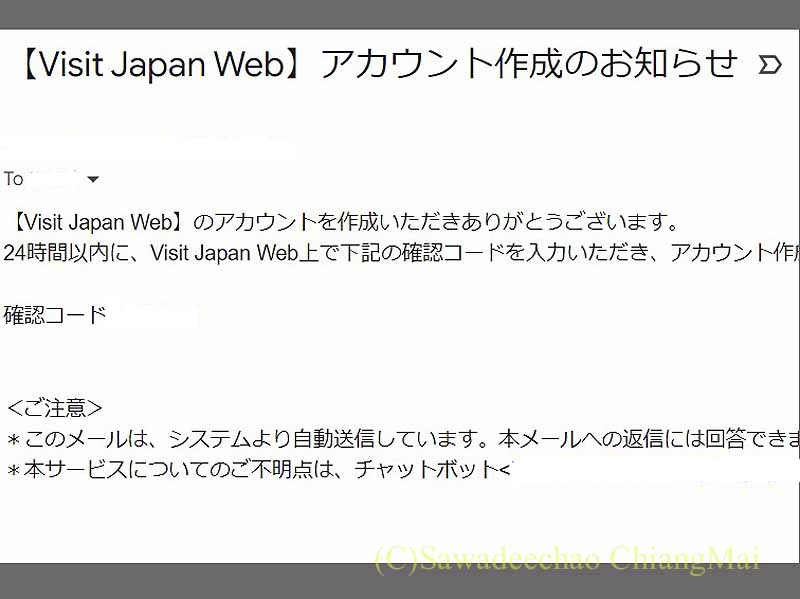 Visit Japan Webのアカウント作成メール