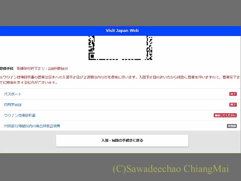 Visit Japan Webの質問票回答完了後のホーム画面