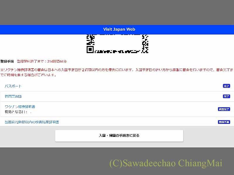 Visit Japan Webの検疫項目登録完了画面