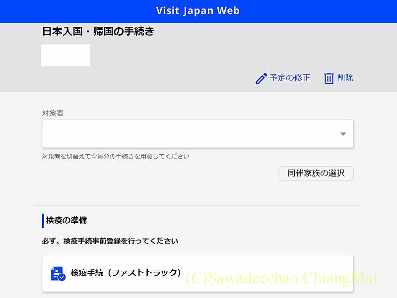 Visit Japan Webの帰国手続き初期画面