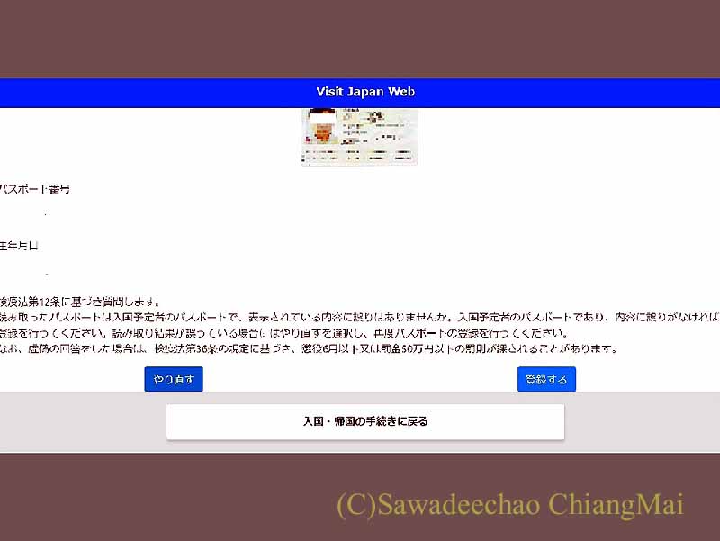Visit Japan Webのパスポート確認画面
