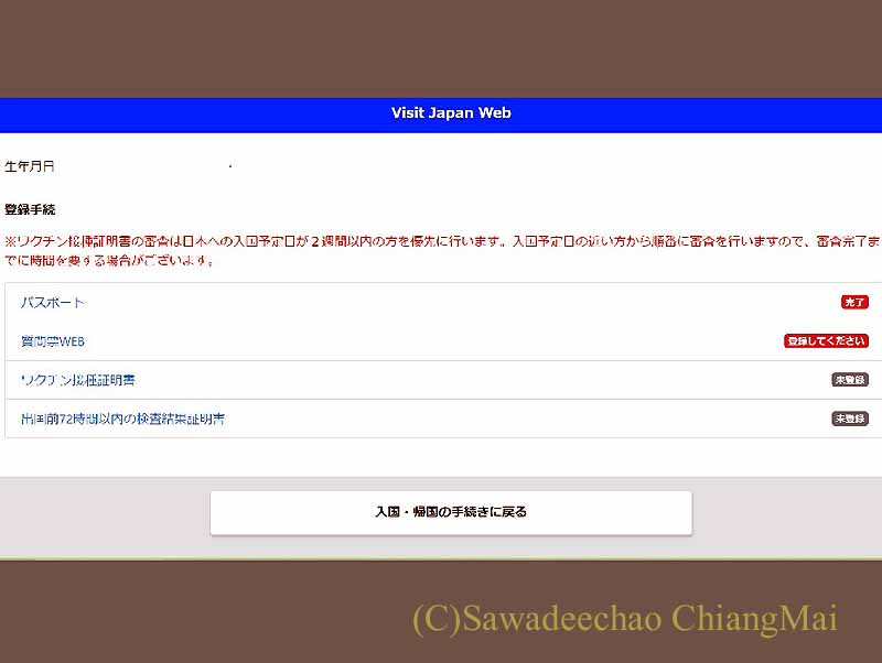 Visit Japan Webの登録項目チェック画面