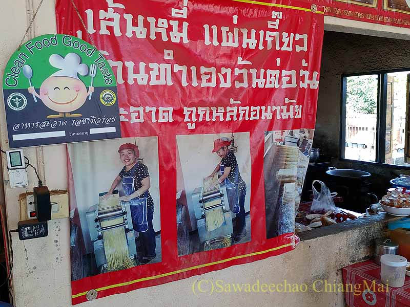 チェンマイ県のアルノータイのピロム雲南麺餃舘の垂れ幕