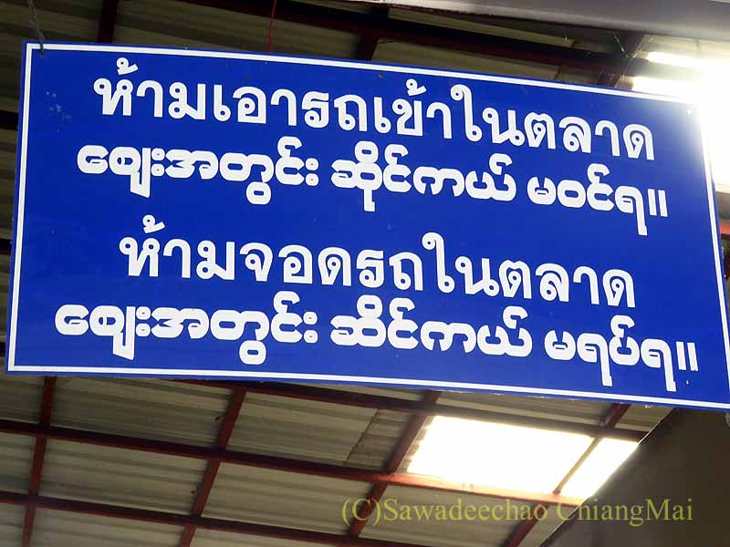 タイのメーサーイの国道沿いの商店の看板