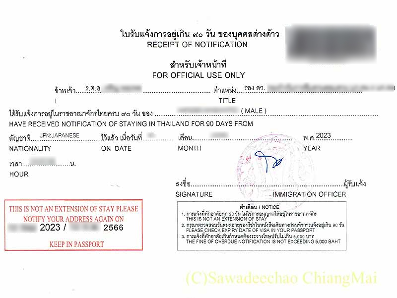 チェンマイのイミグレの90日レポート提出済証明書