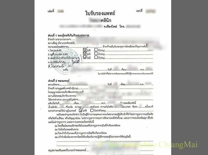 タイで運転免許更新時に必要な健康診断書