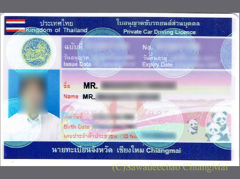 チェンマイ陸運局で更新した自動車の運転免許証