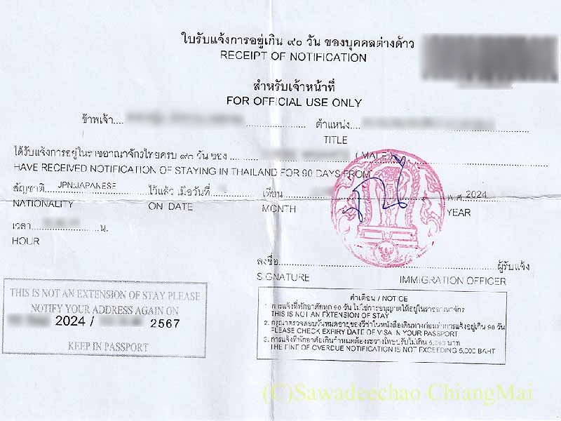 タイの通称「90日レポート」の提出済証