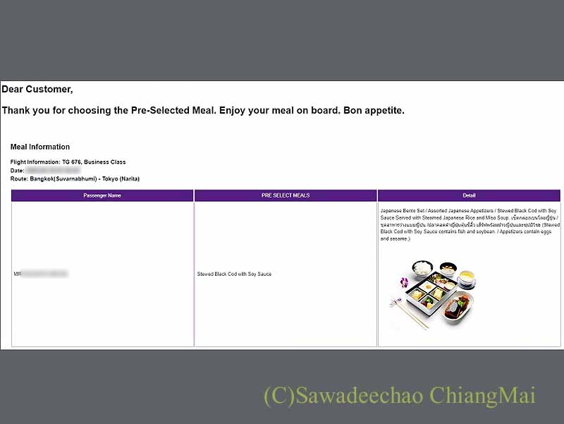 タイ国際航空TG676便の機内食の事前予約画面