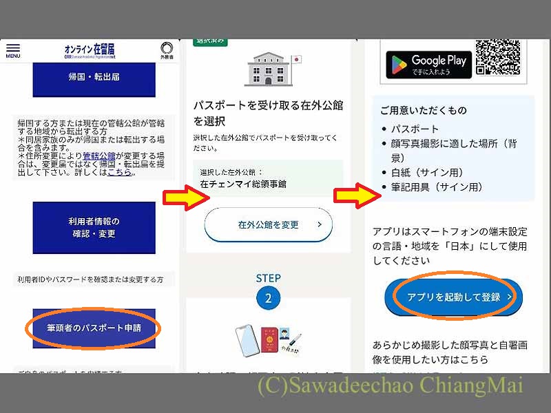 オンライン在留届（ORRネット）のパスポート申請ページ