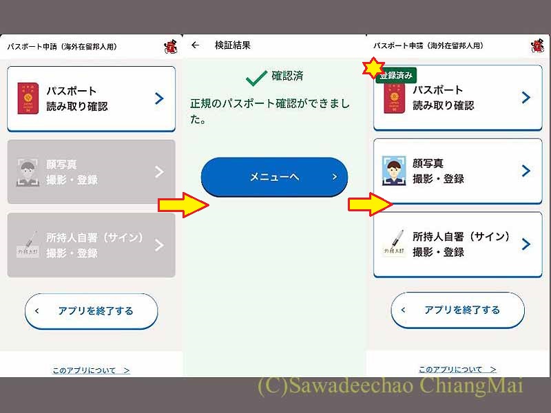 パスポート申請アプリの旧旅券登録ページ