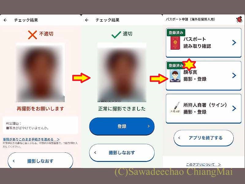 パスポート申請アプリの顔写真登録ページ