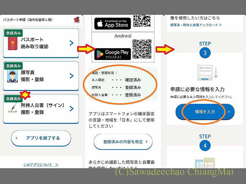 パスポート申請アプリのサイン登録ページ