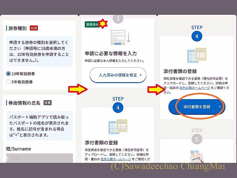 ORRネットのパスポート希望年数申請ページ