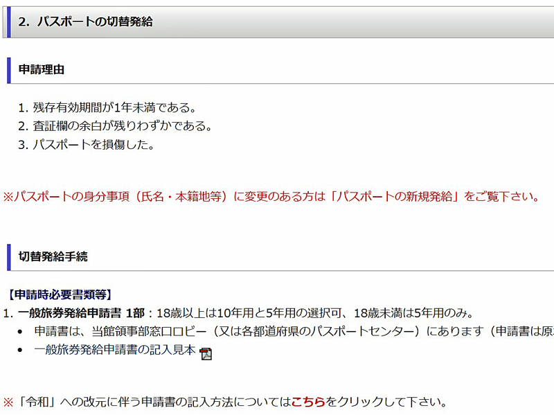 在タイ日本国大使館のパスポートの切替発給ページ