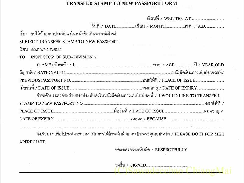 タイの新パスポートへのスタンプ移し替え申請書