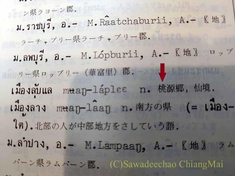 タイ日辞典のムアンラップレーの項