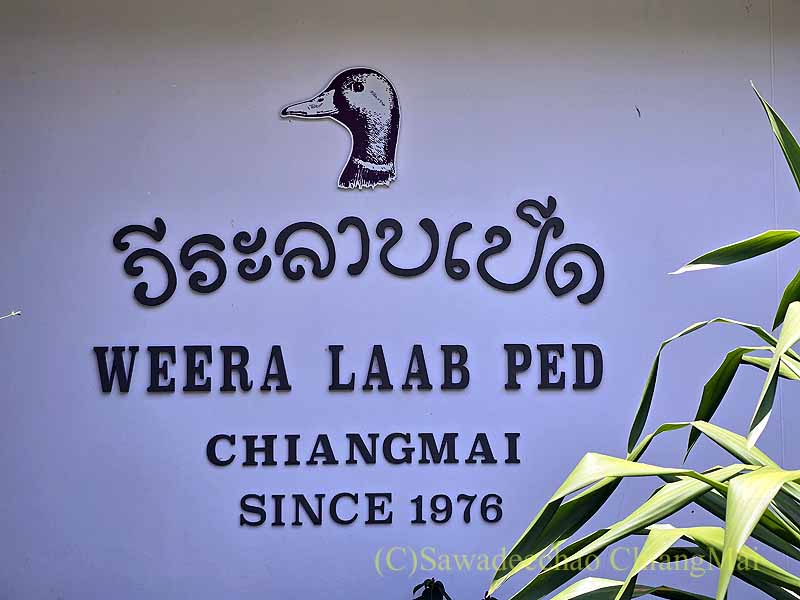 チェンマイのウィーララープペット