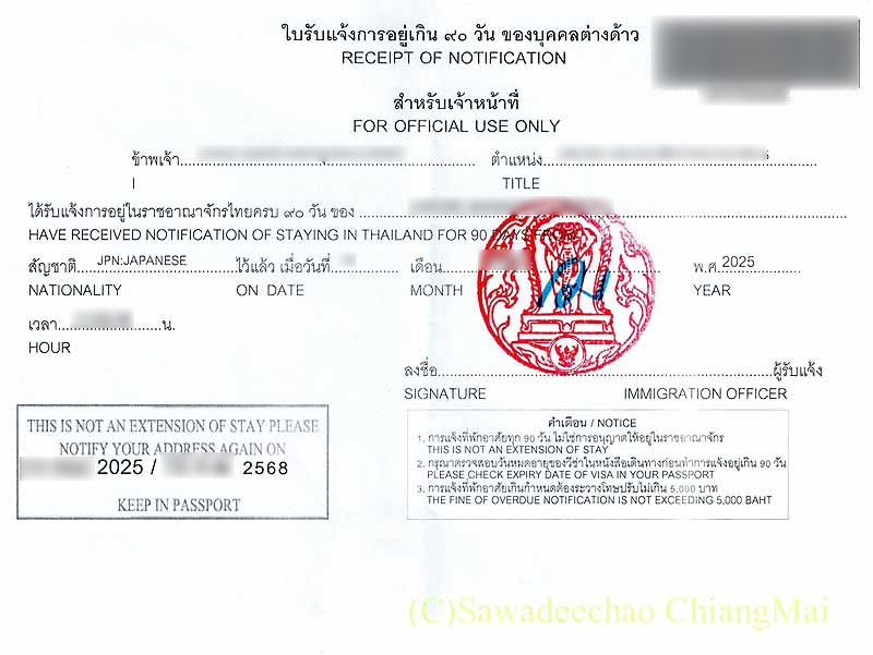 タイの90日レポート届出済証