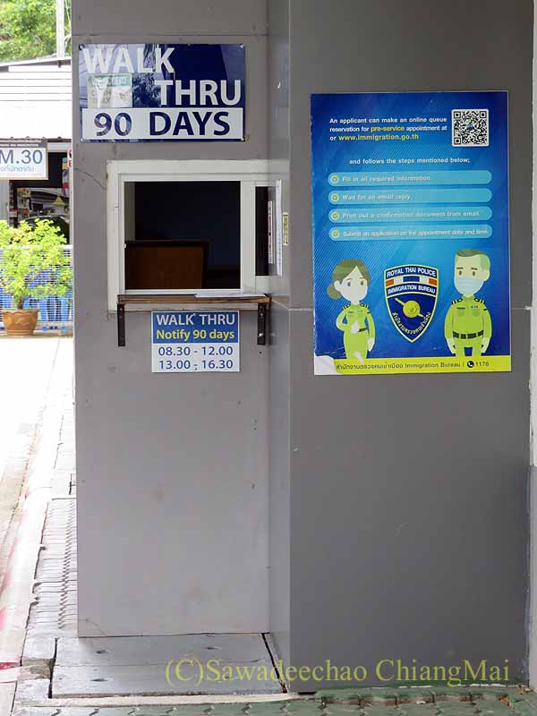 チェンマイイミグレの90日レポートウォークスルー提出窓口
