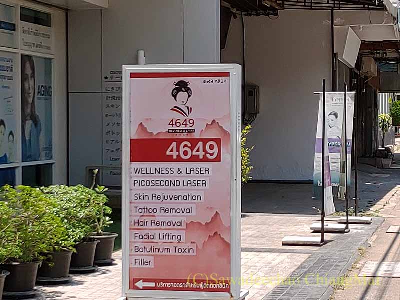 チェンマイのクリニックの立て看板