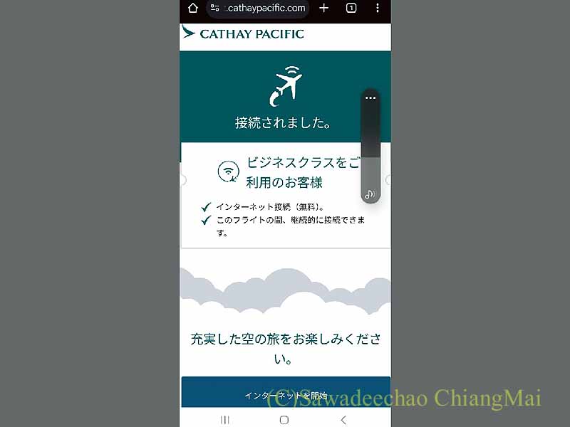 キャセイ航空の機内wifi