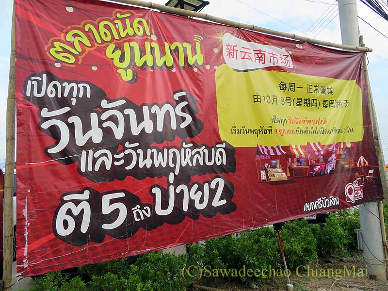 チェンマイ新雲南市場