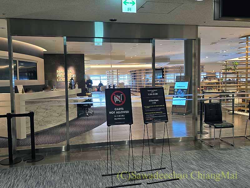 成田プレミアラウンジ