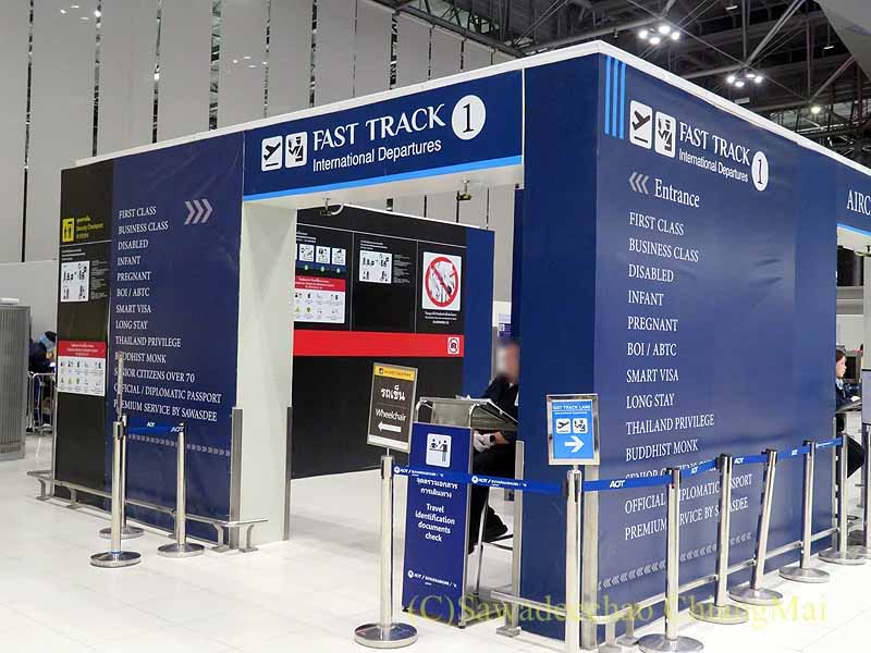 スワンナプーム空港のファストトラック