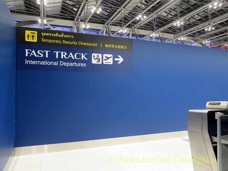 スワンナプーム空港のファストトラック