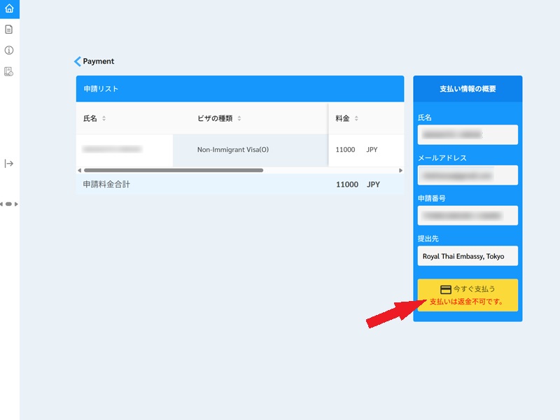 タイEビザ支払いサイト