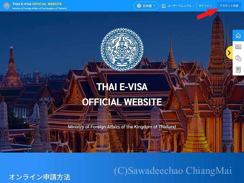 タイEビザ申請サイト